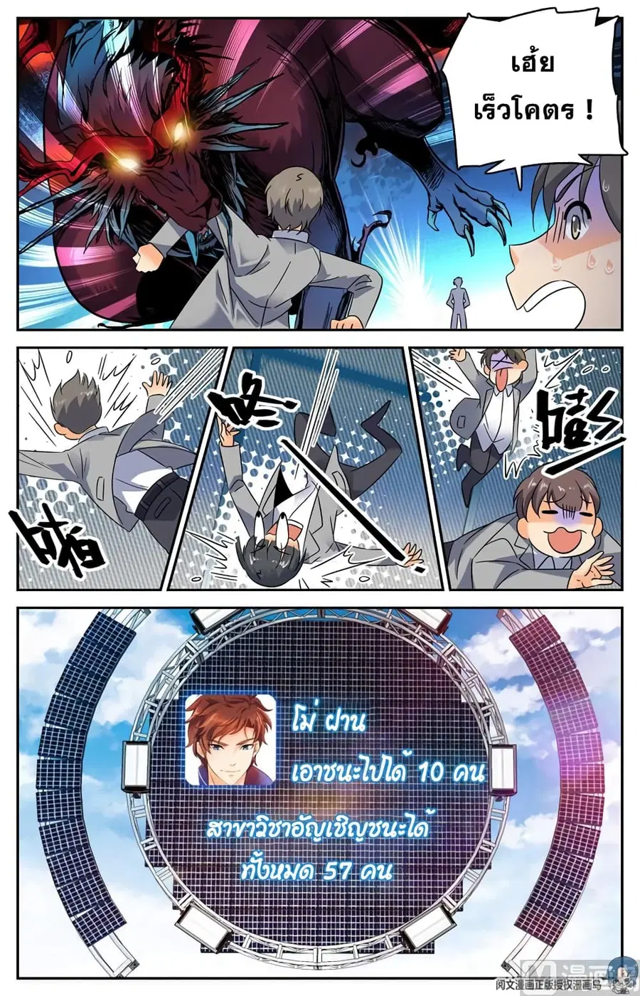 Versatile Mage ตอนที่ 149 หน้า 5