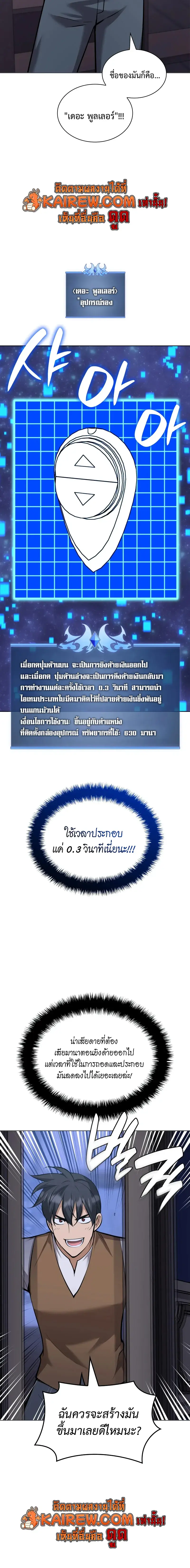 Overgeared จ้าวแห่งยุทธภัณฑ์ ตอนที่ 320 หน้า 24