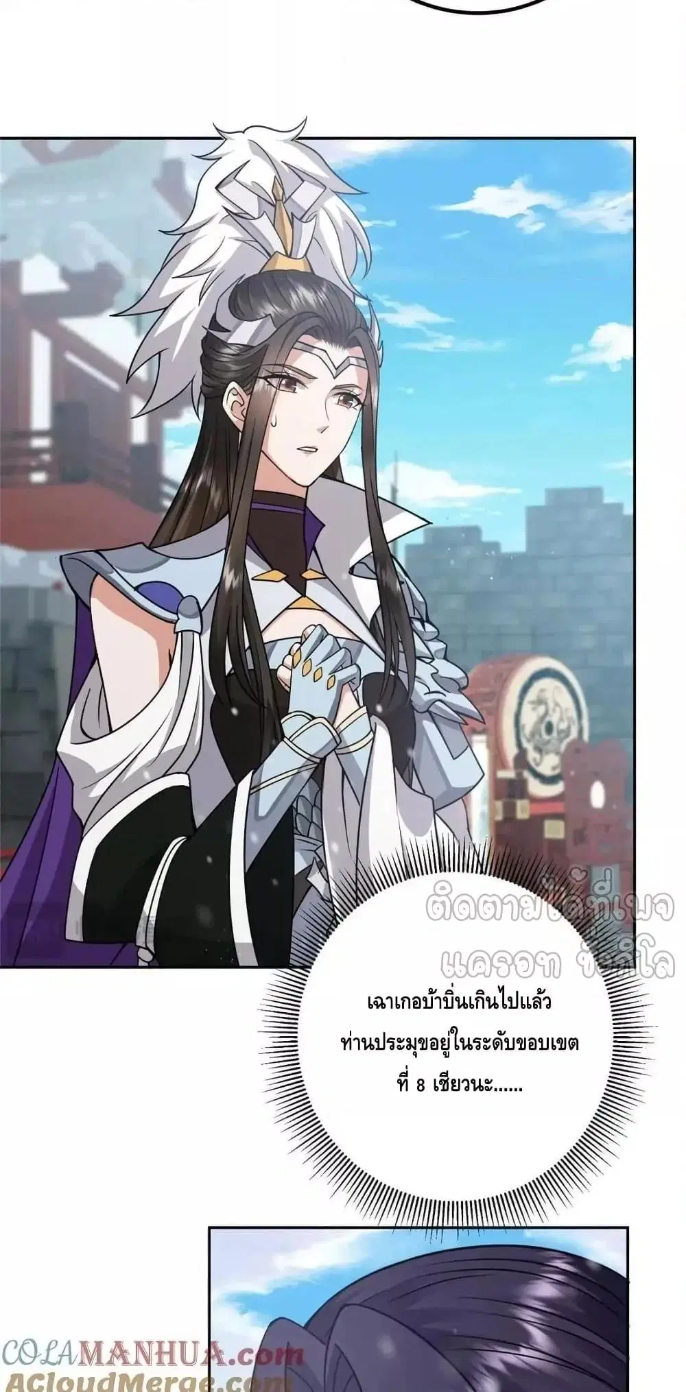 Keep A Low Profile ตอนที่ 266 หน้า 4