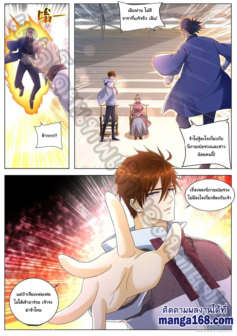 Rebirth Of The Urban Immortal Cultivator ตอนที่ 571 หน้า 11