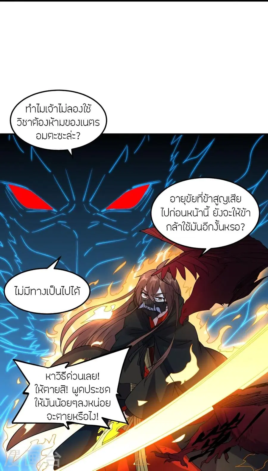 Banished Disciple’s Counterattack ราชาอมตะผู้ถูกขับไล่ ตอนที่ 303 หน้า 79