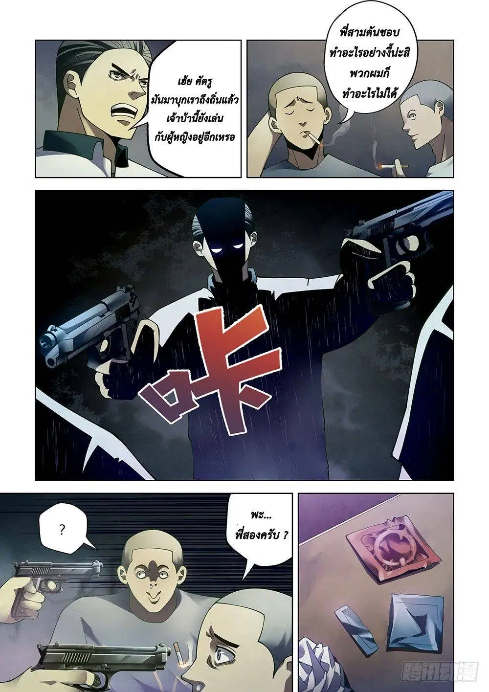 The Last Human ตอนที่ 86 หน้า 12