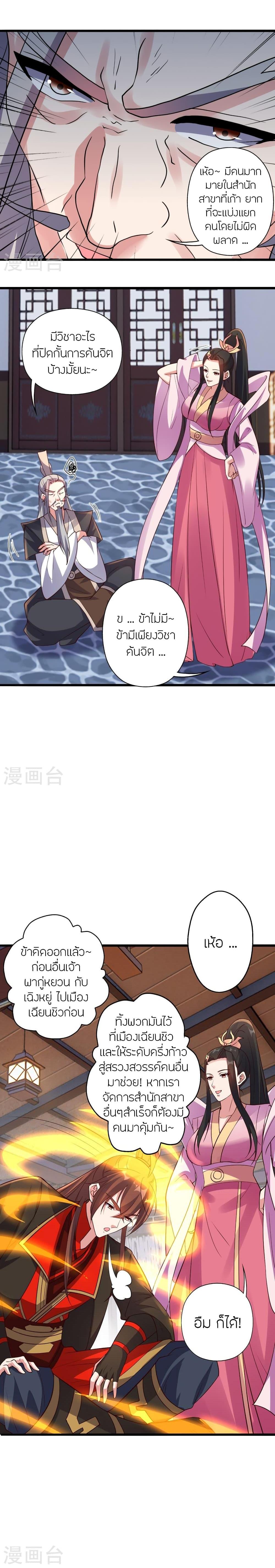 Banished Disciple’s Counterattack ราชาอมตะผู้ถูกขับไล่ ตอนที่ 416 หน้า 15