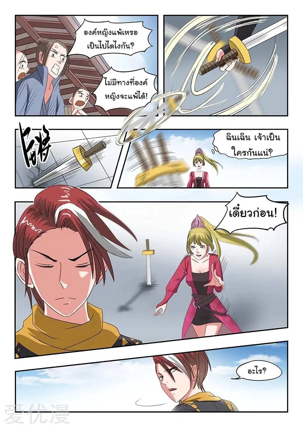 Martial Master ตอนที่ 122 หน้า 9