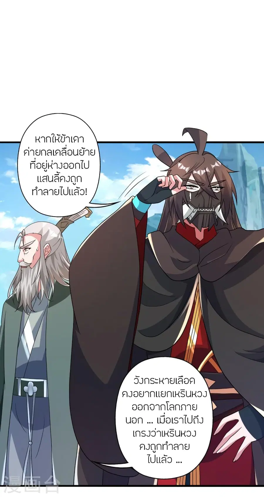 Banished Disciple’s Counterattack ราชาอมตะผู้ถูกขับไล่ ตอนที่ 381 หน้า 48