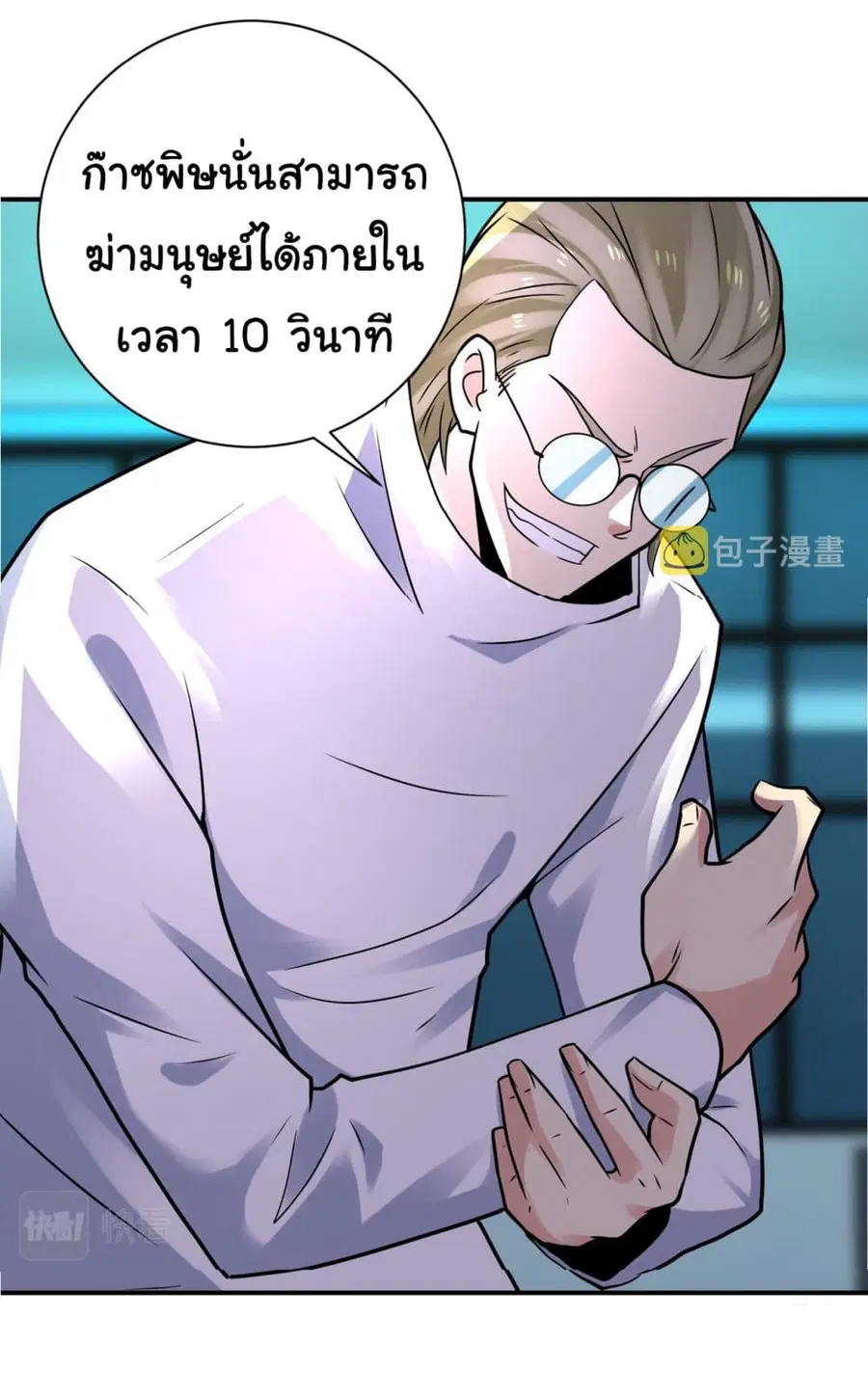 Apocalyptic Super System ตอนที่ 323 หน้า 22