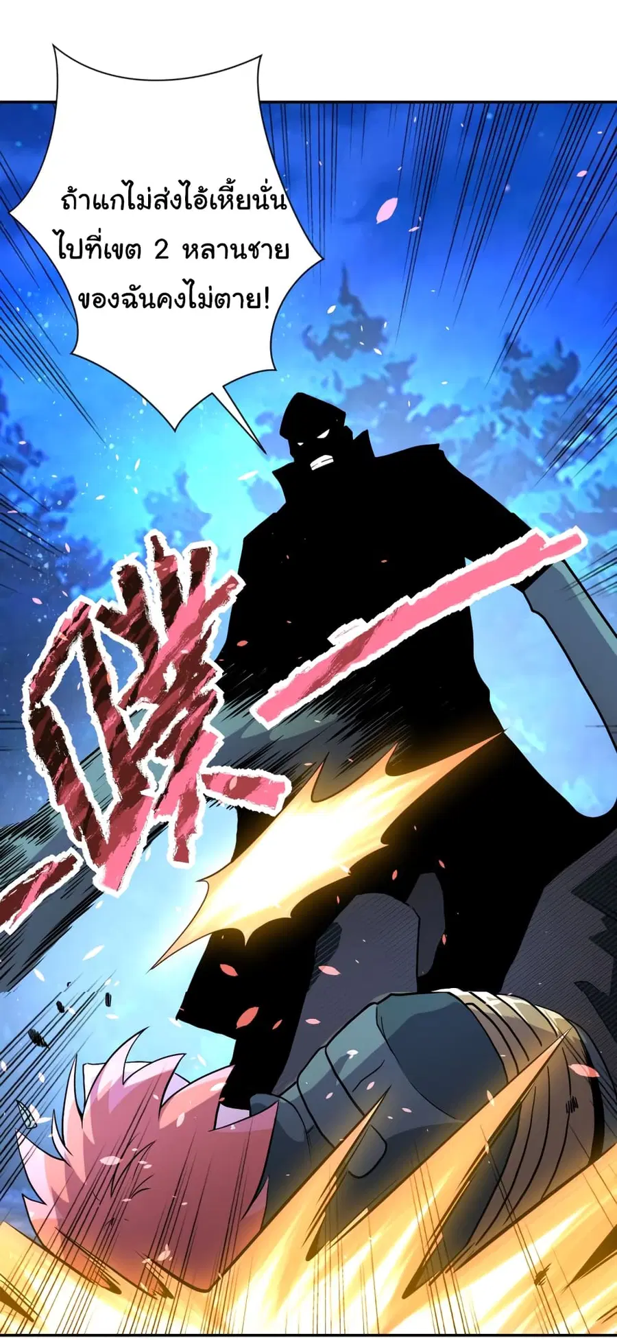 Apocalyptic Super System ตอนที่ 161 หน้า 4