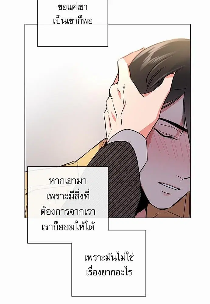 Red Candy – ปฏิบัติการชิงหัวใจ ตอนที่ 57 หน้า 76
