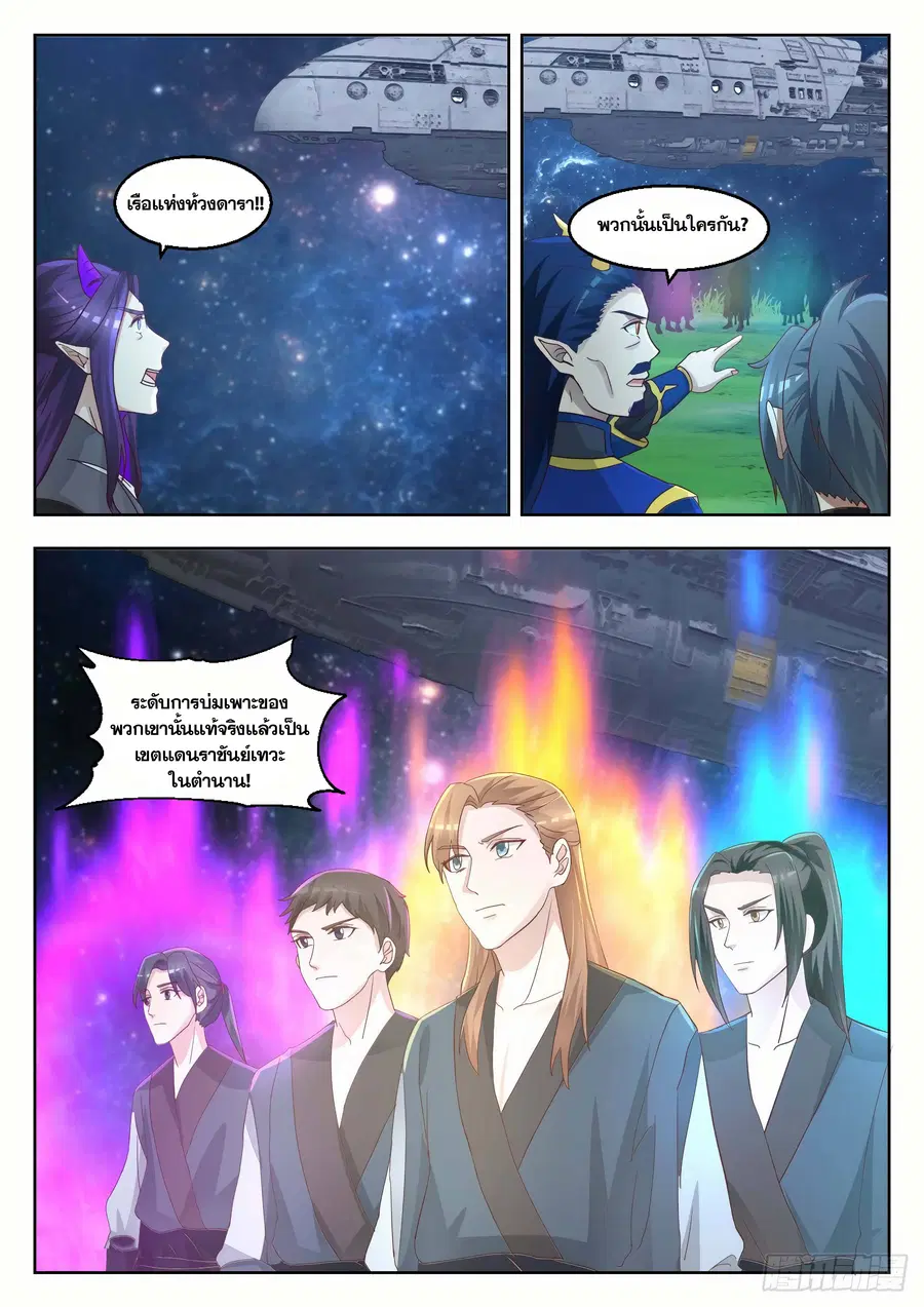 Martial Peak ตอนที่ 1370 หน้า 8
