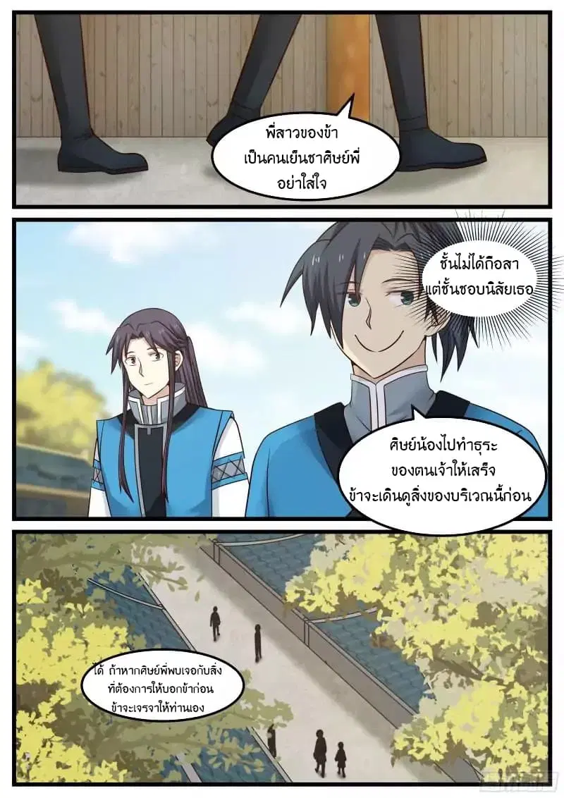 Martial Peak ตอนที่ 36 หน้า 6