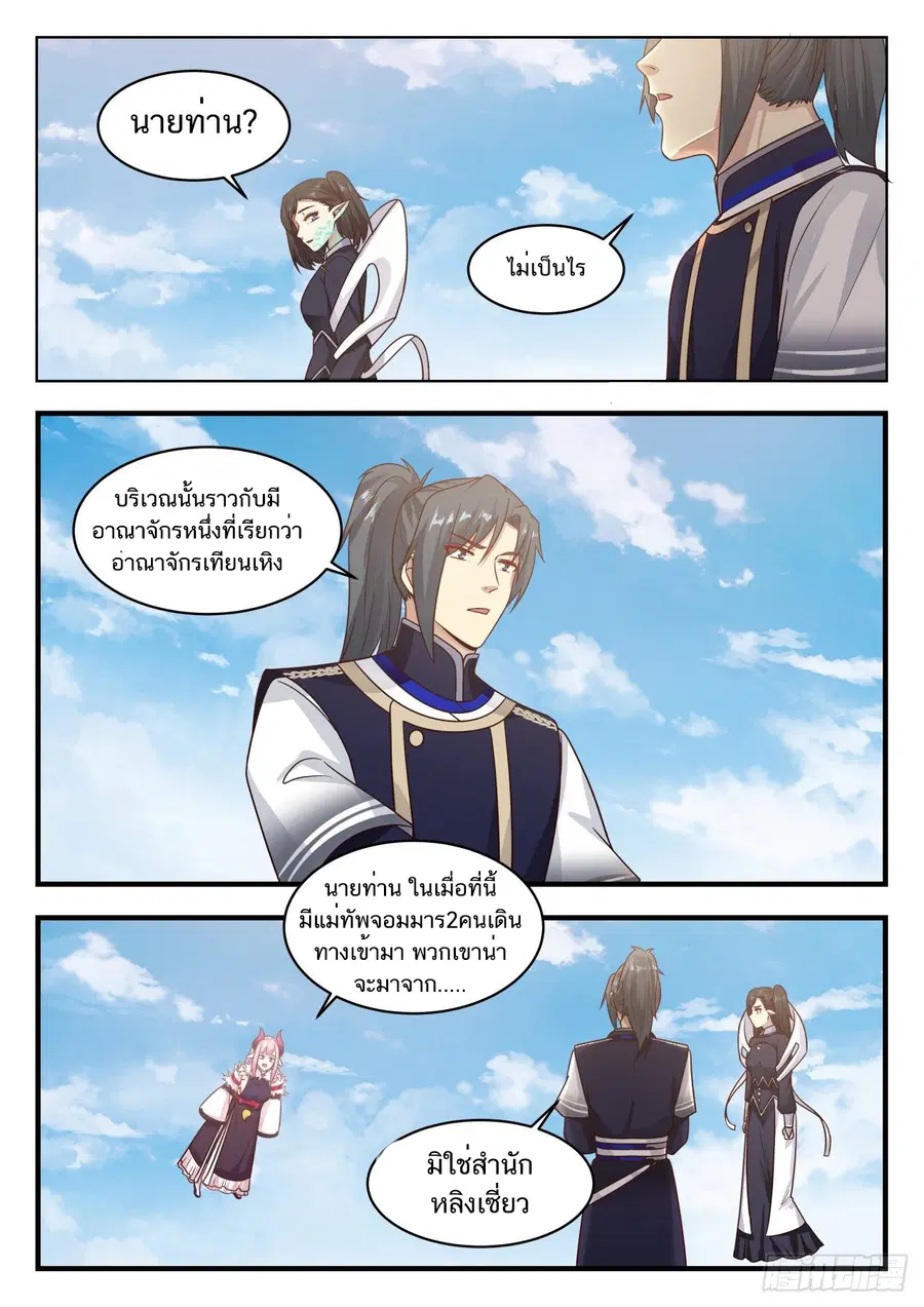 Martial Peak ตอนที่ 802 หน้า 11