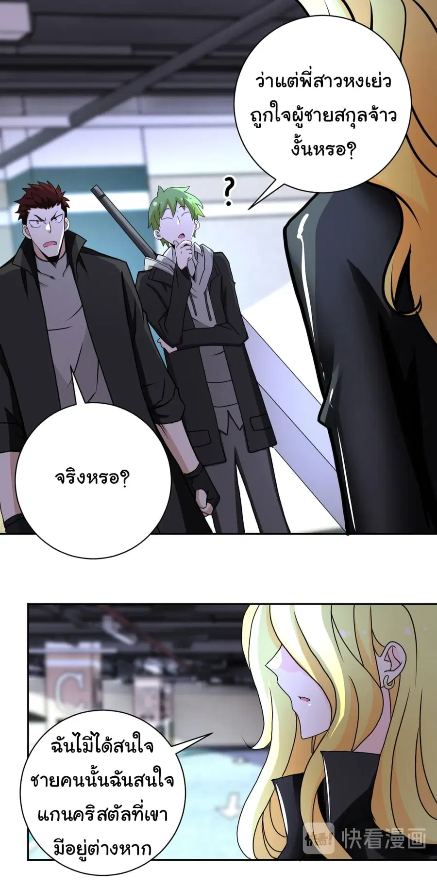Apocalyptic Super System ตอนที่ 170 หน้า 23