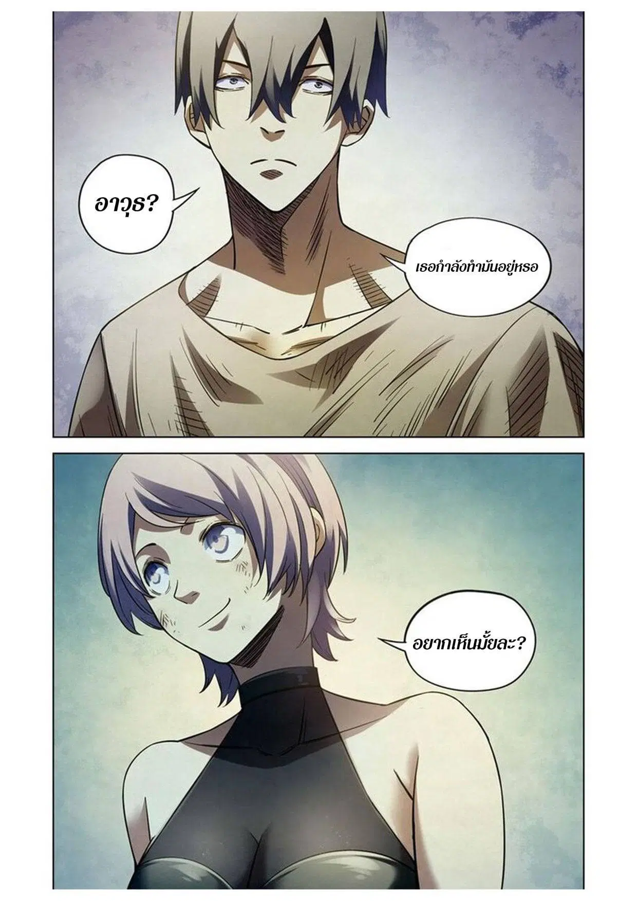The Last Human ตอนที่ 163 หน้า 15