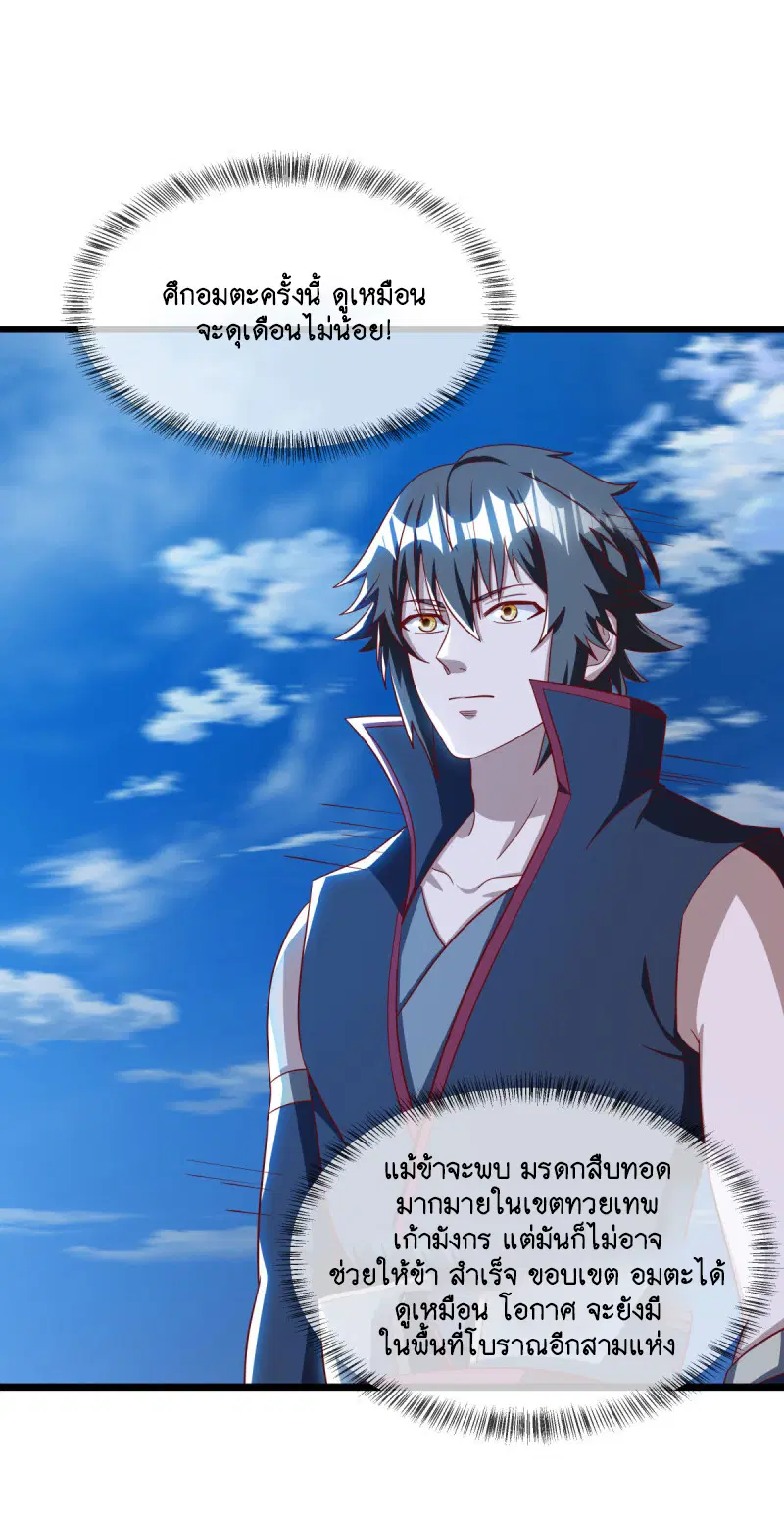 Peerless Battle Spirit ตอนที่ 641 หน้า 22