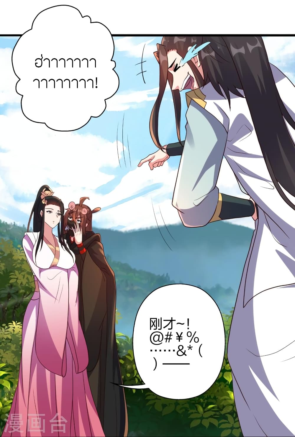Banished Disciple’s Counterattack ราชาอมตะผู้ถูกขับไล่ ตอนที่ 398 หน้า 76