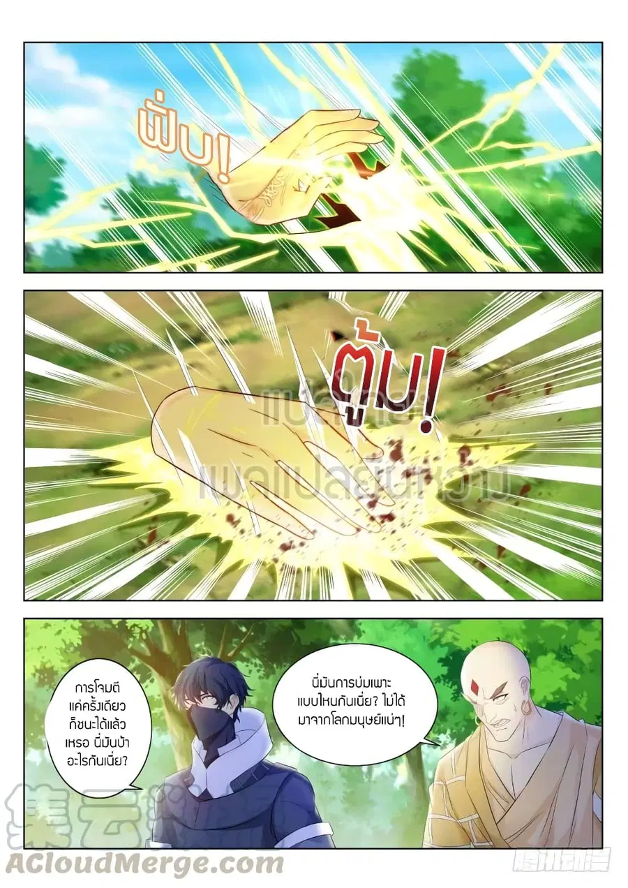 Rebirth Of The Urban Immortal Cultivator ตอนที่ 335 หน้า 9