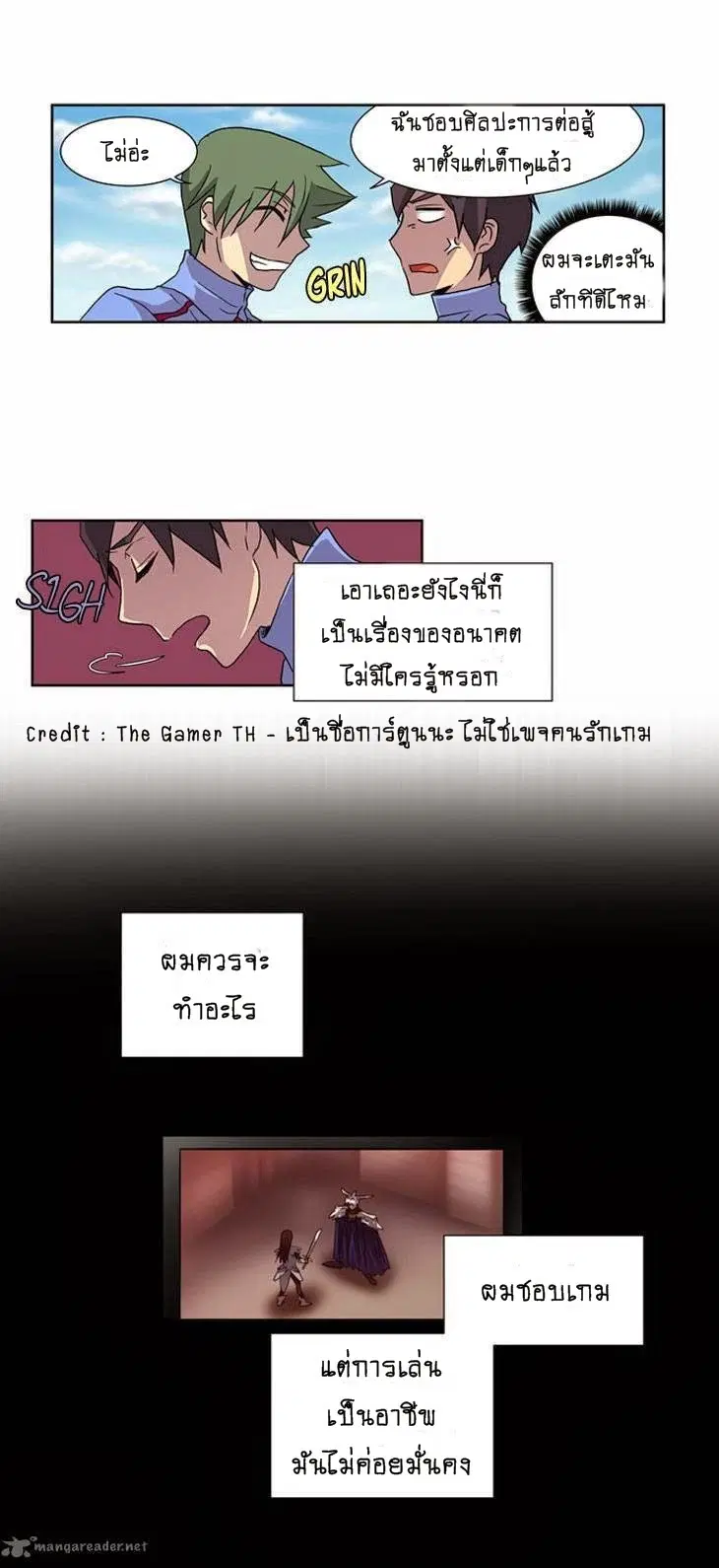 The Gamer ตอนที่ 17 หน้า 17