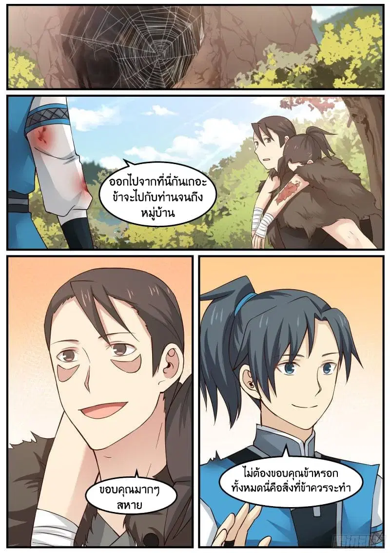 Martial Peak ตอนที่ 22 หน้า 12