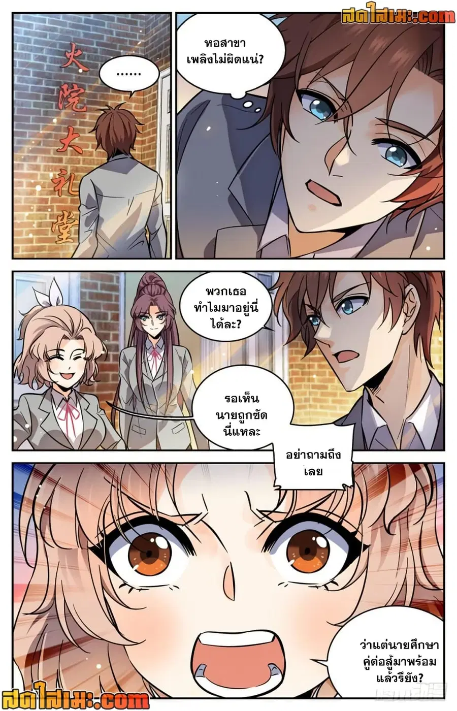 Versatile Mage ตอนที่ 347 หน้า 11