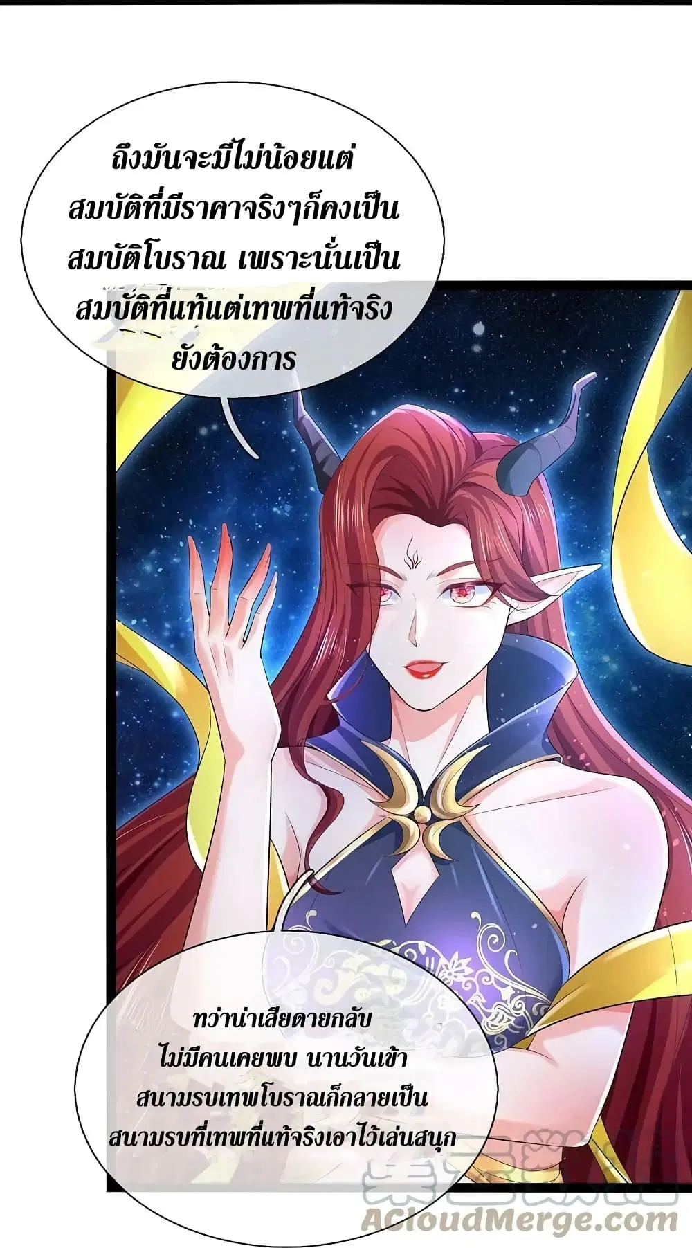 Sky Sword God ตอนที่ 616.1 หน้า 24