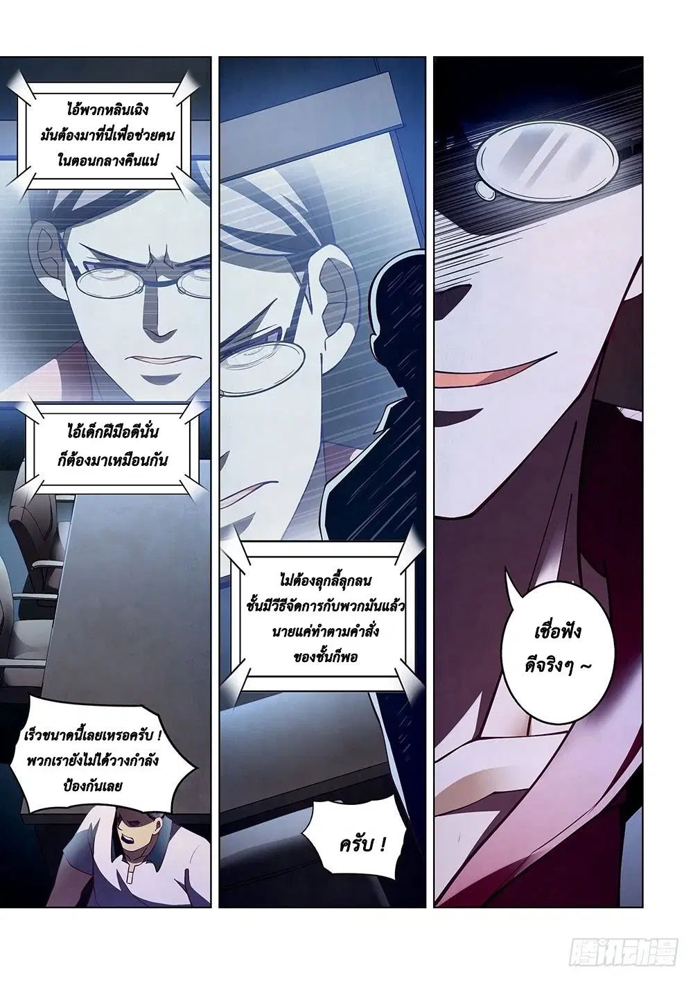 The Last Human ตอนที่ 84 หน้า 10