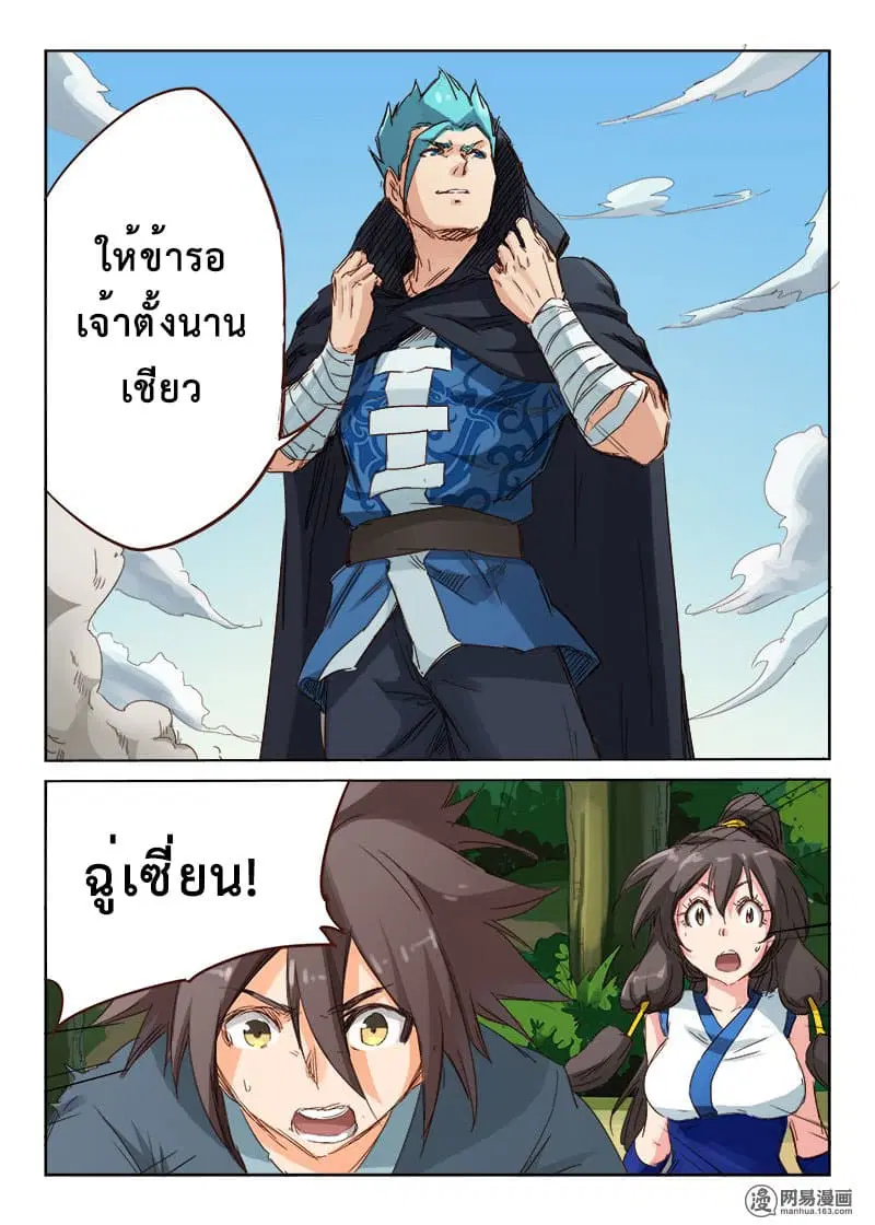 Star Martial God Techniquer ตอนที่ 56 หน้า 10