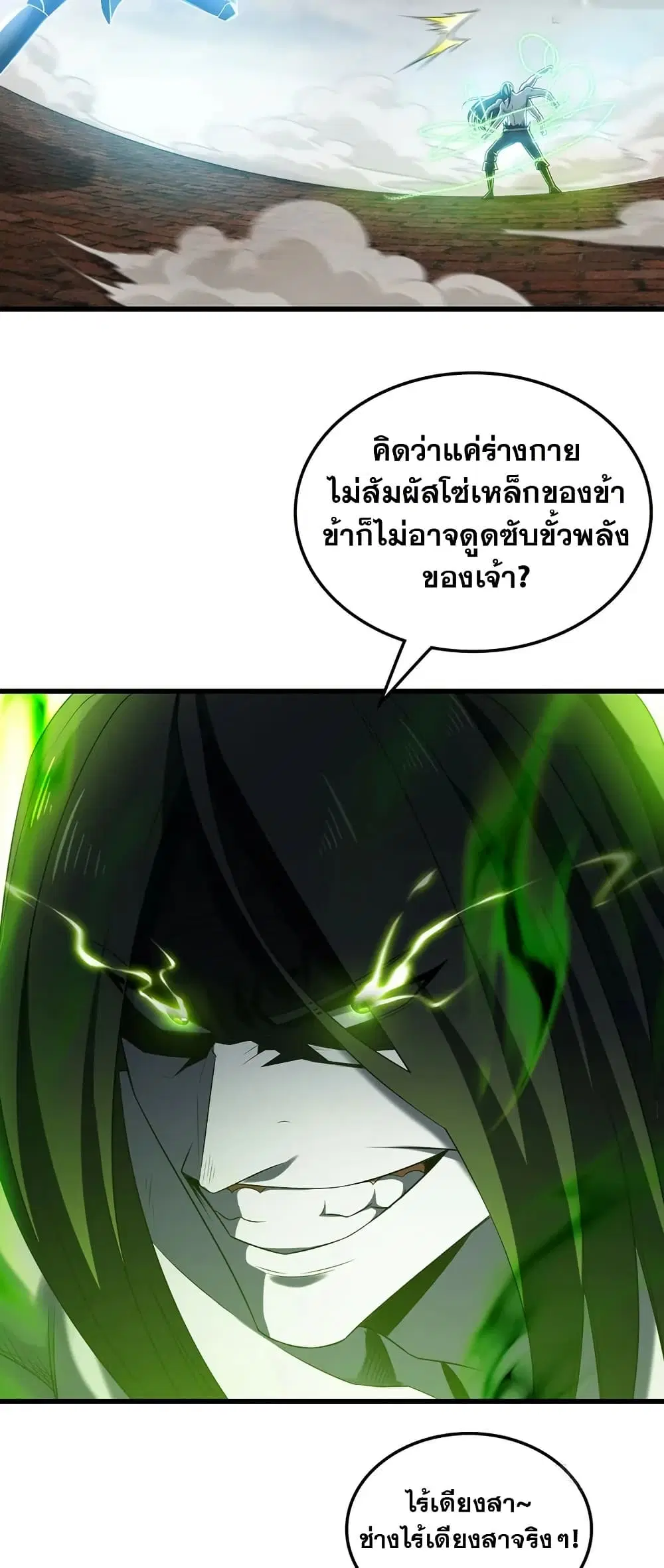 My Wife is a Demon Queen ตอนที่ 435 หน้า 23