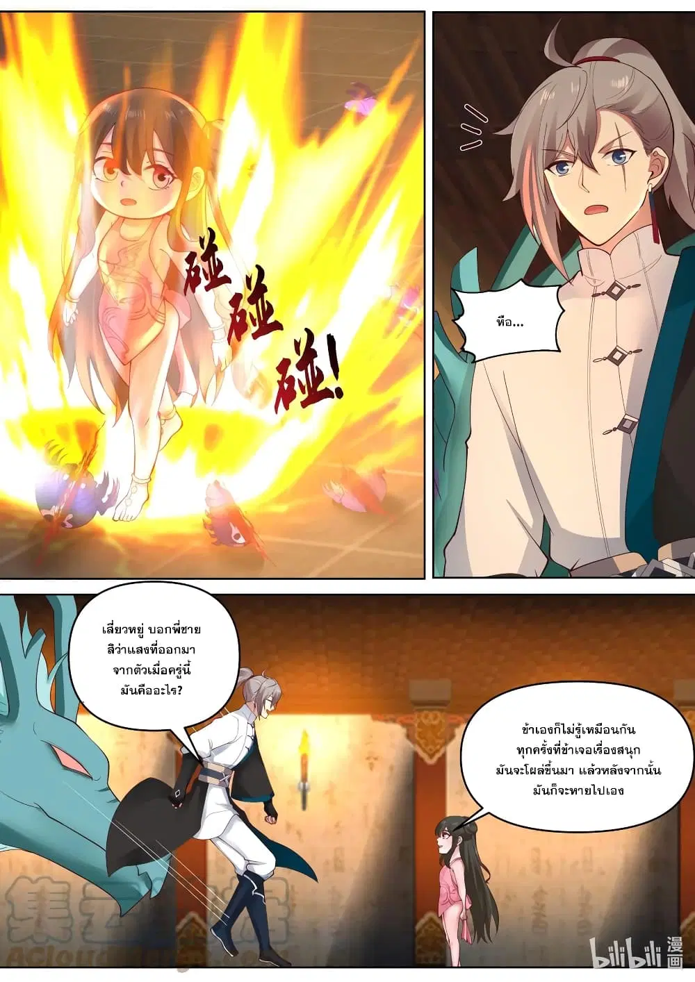 Martial God Asura ตอนที่ 449 หน้า 5