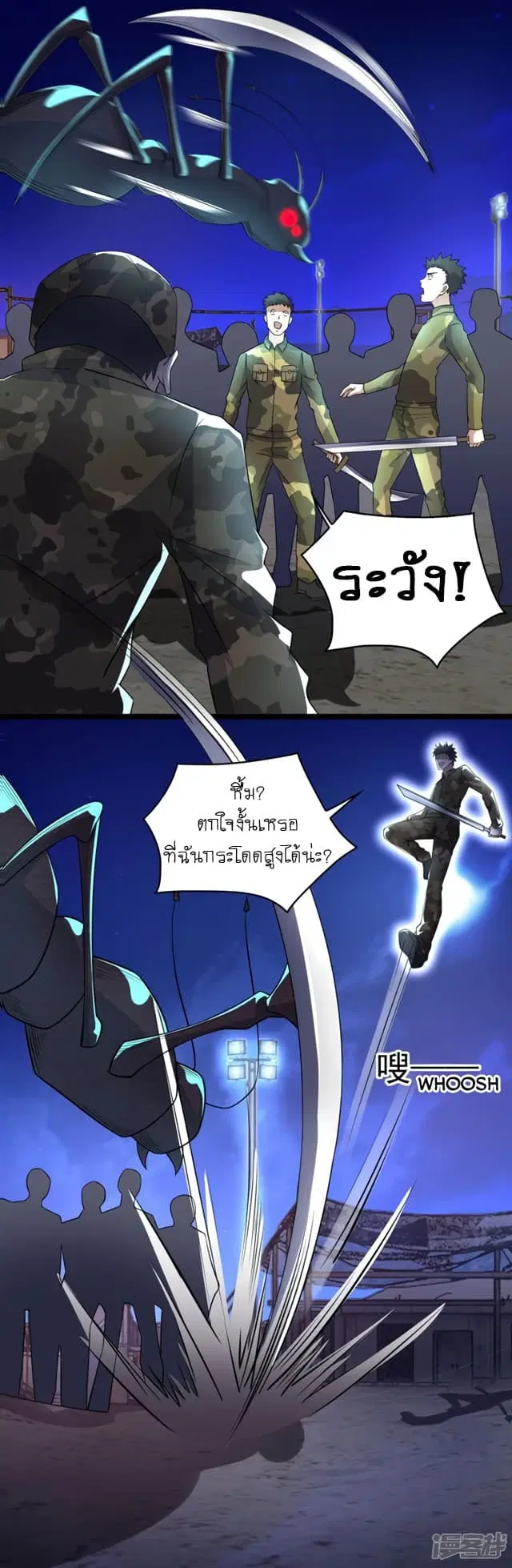 The King of Doom ตอนที่ 89 หน้า 11