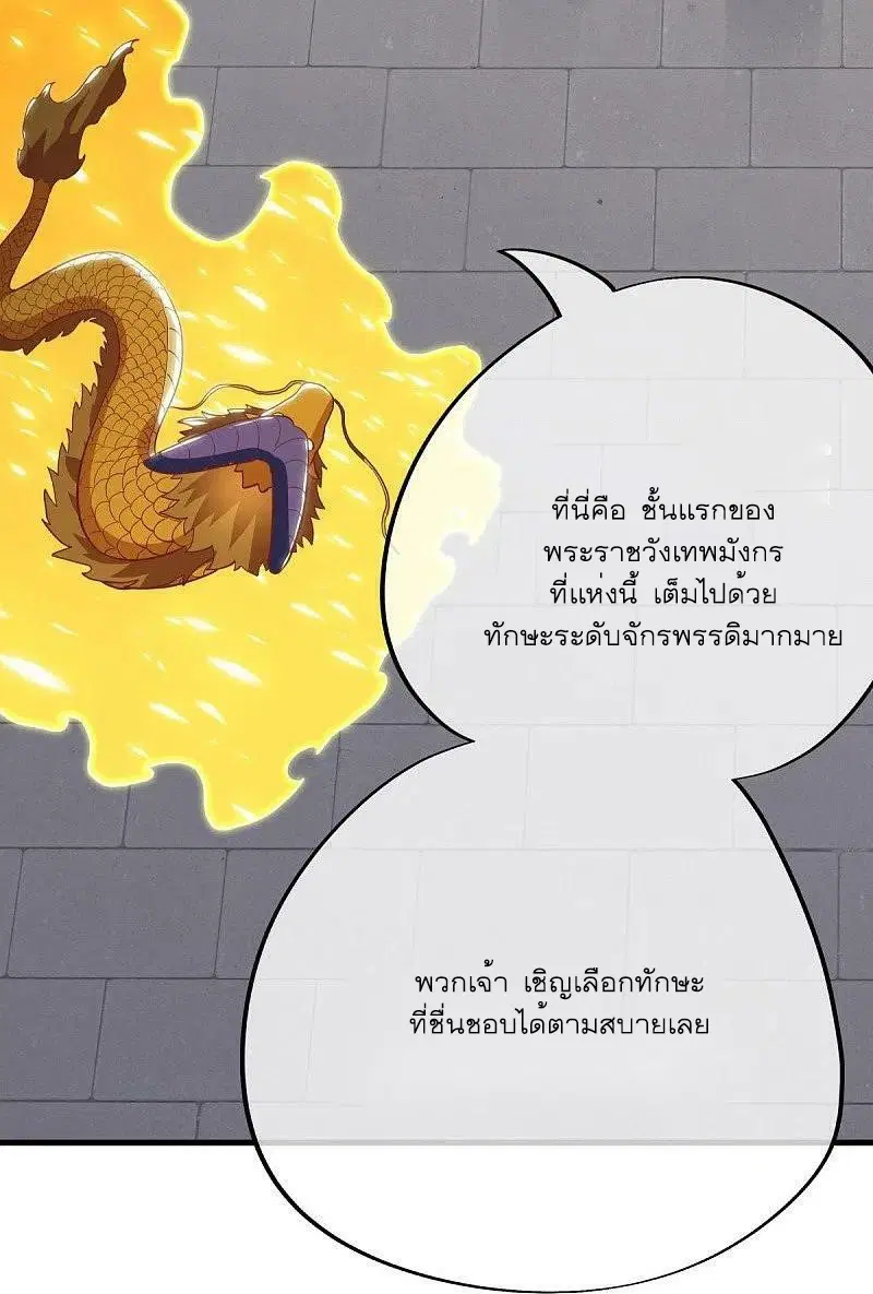 Peerless Battle Spirit ตอนที่ 513 หน้า 54