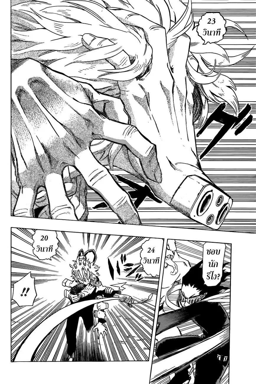 Boku no Hero Academia (My Hero Academia) ตอนที่ 16 หน้า 12