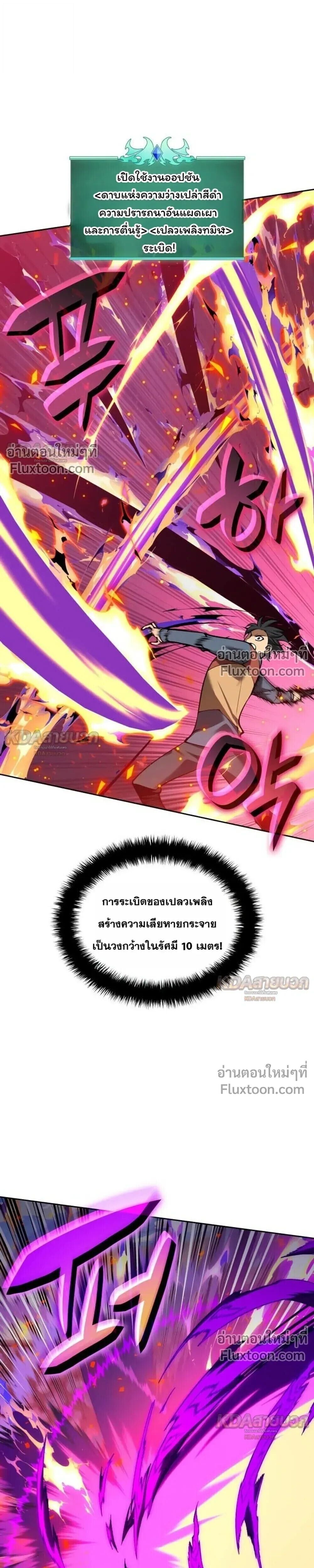 Overgeared จ้าวแห่งยุทธภัณฑ์ ตอนที่ 329 หน้า 13