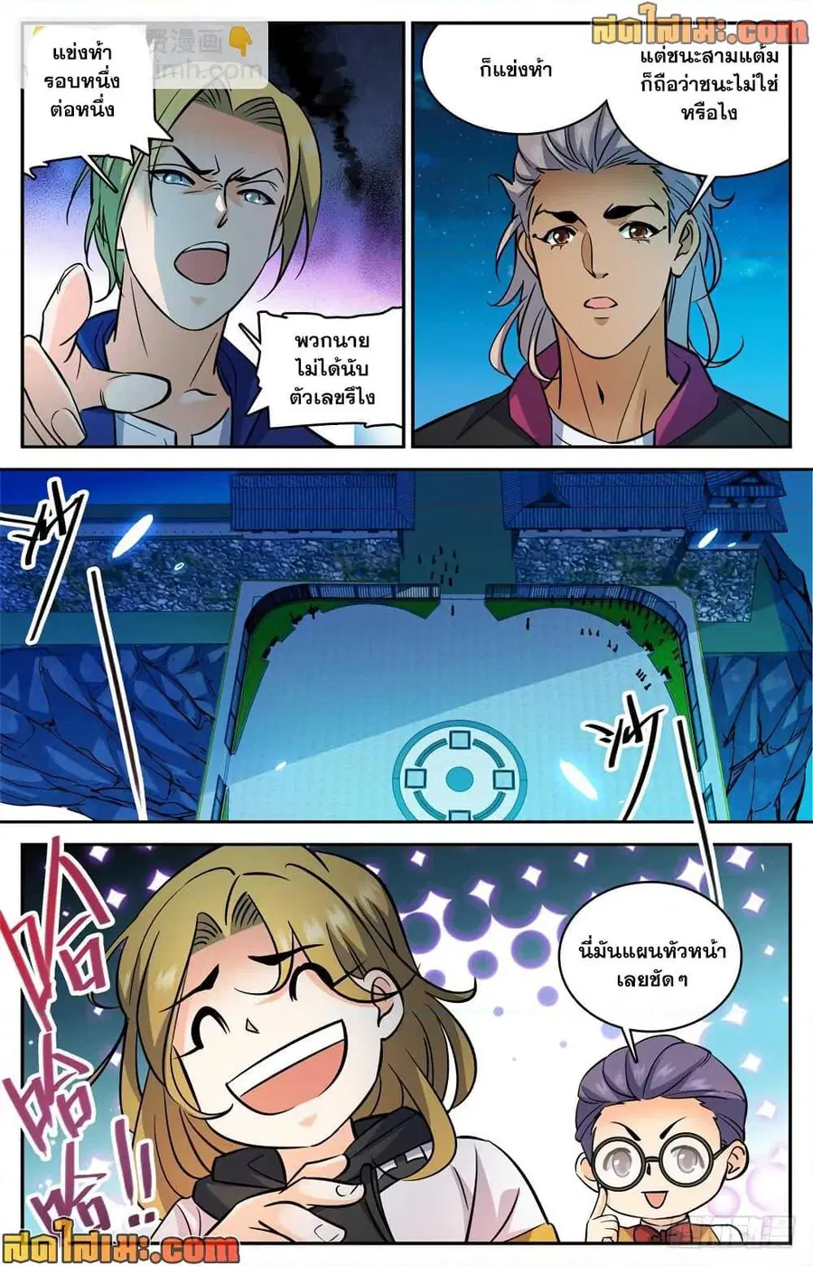Versatile Mage ตอนที่ 491 หน้า 13