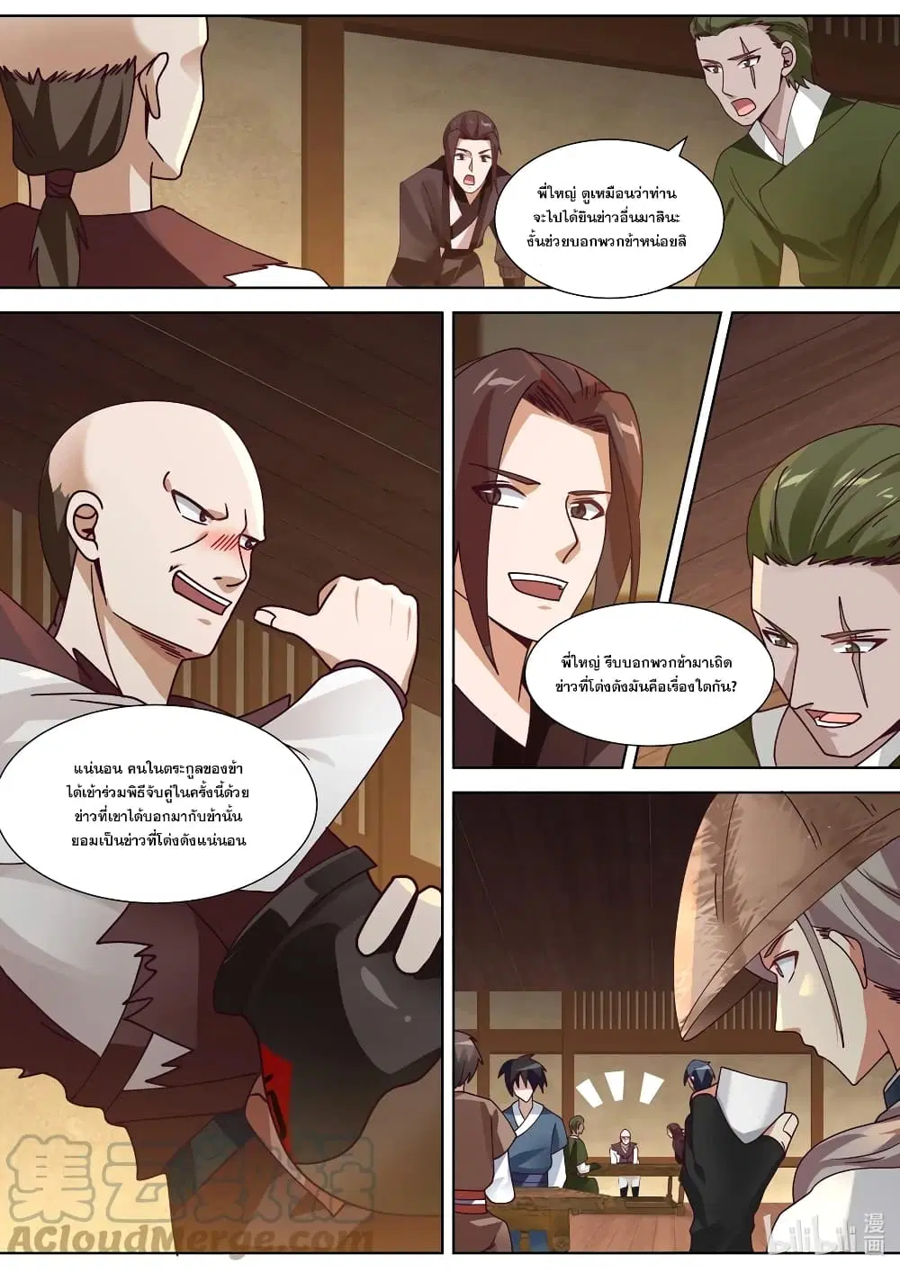 Martial God Asura ตอนที่ 314 หน้า 9