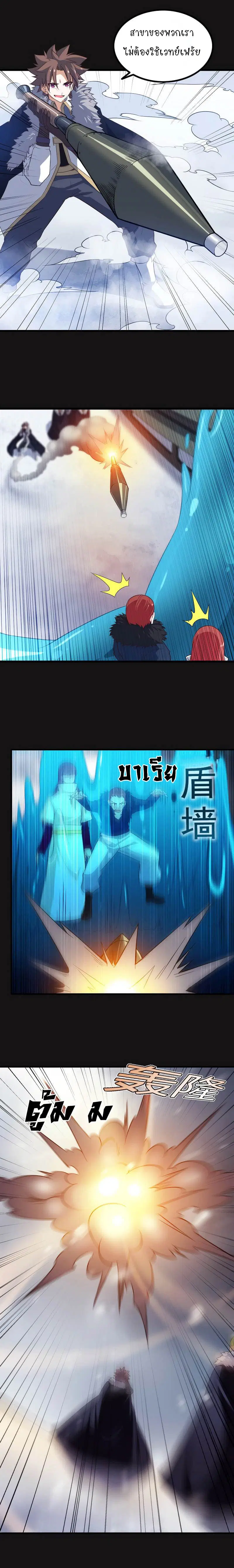 My Wife is a Demon Queen ตอนที่ 84 หน้า 5