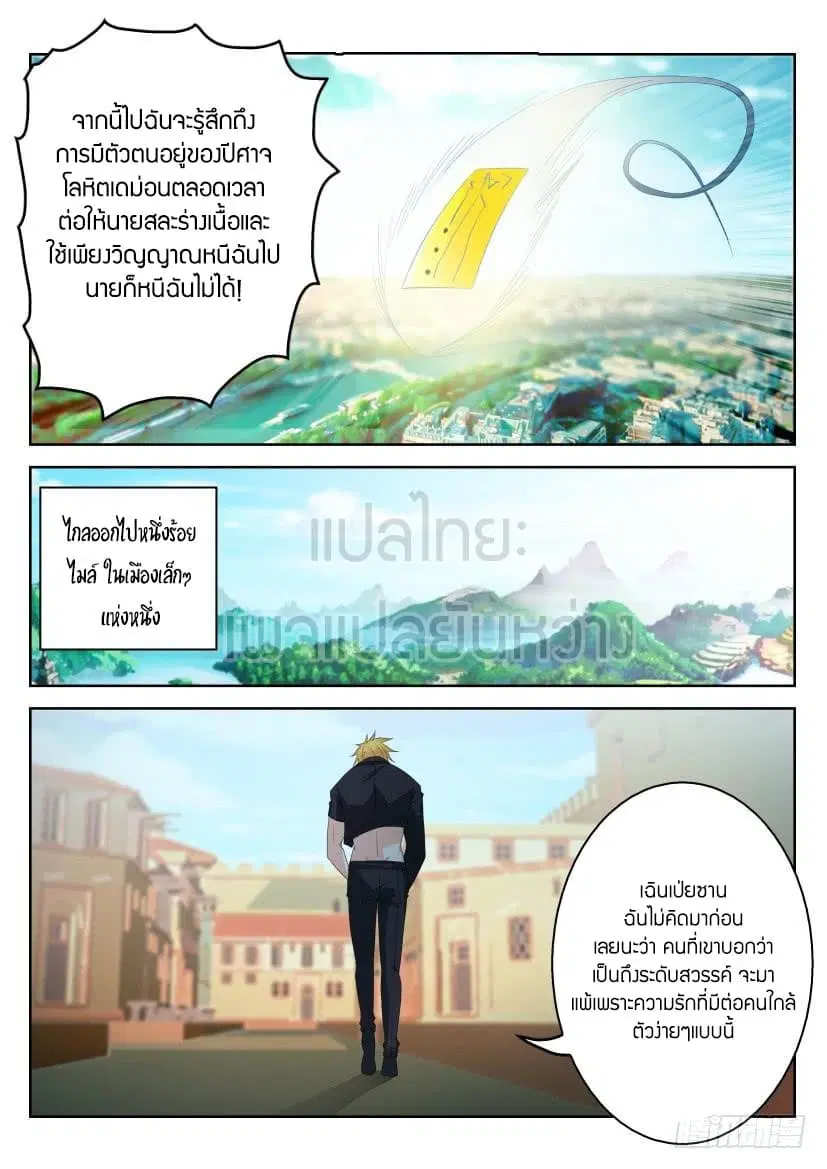Rebirth Of The Urban Immortal Cultivator ตอนที่ 303 หน้า 11