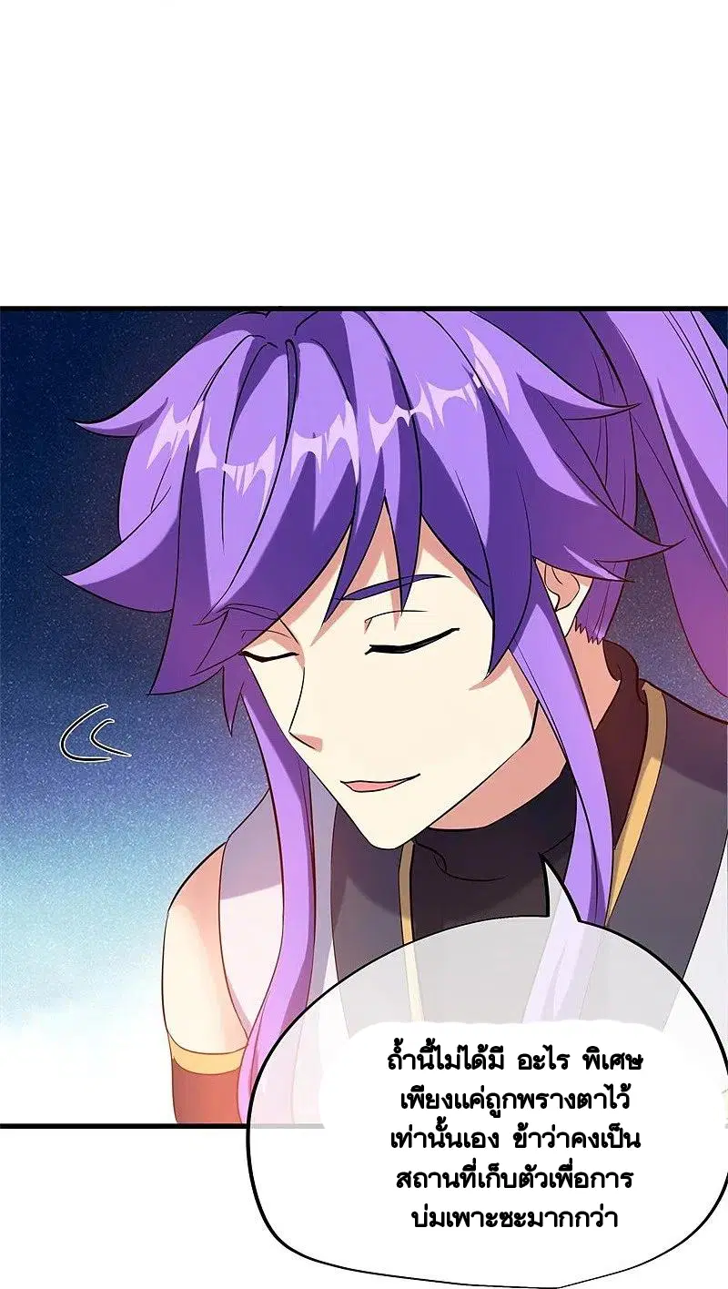 Peerless Battle Spirit ตอนที่ 409 หน้า 44