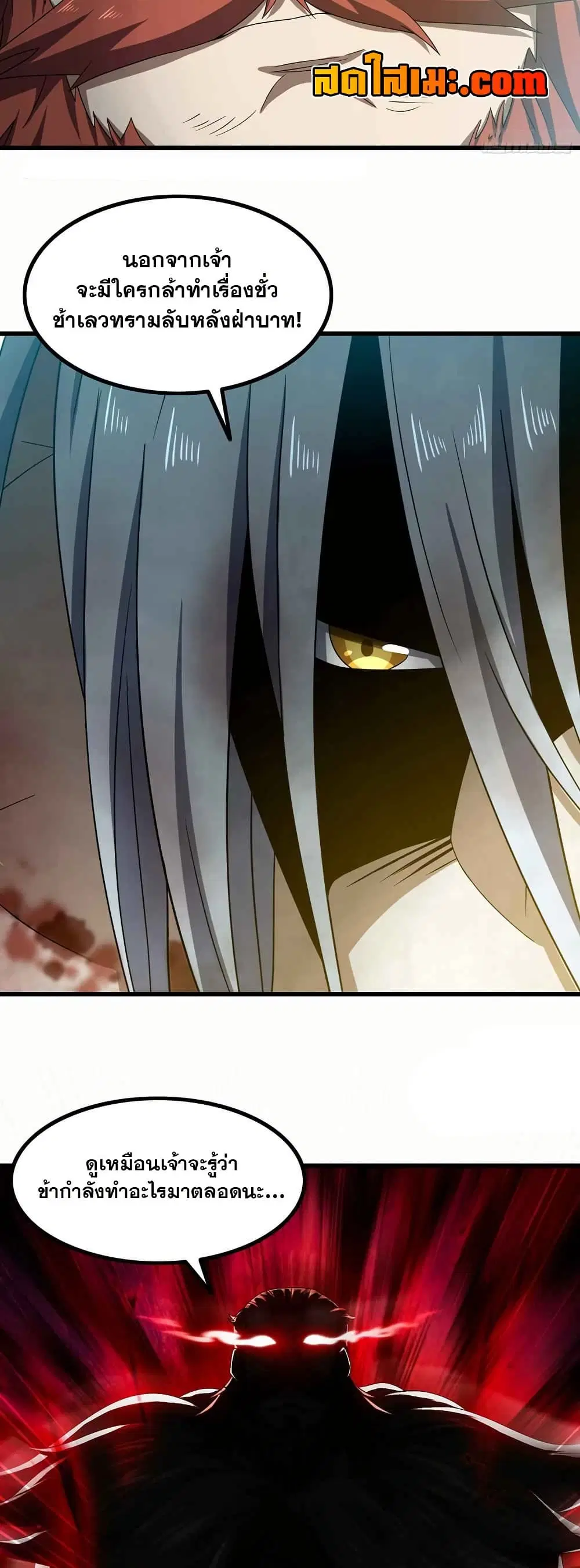 My Wife is a Demon Queen ตอนที่ 369 หน้า 6