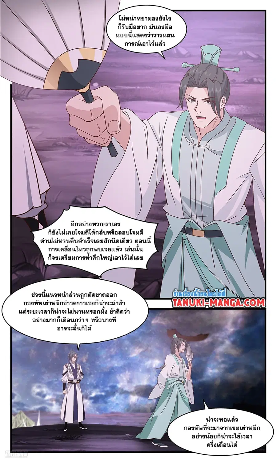 Martial Peak ตอนที่ 3671 หน้า 6