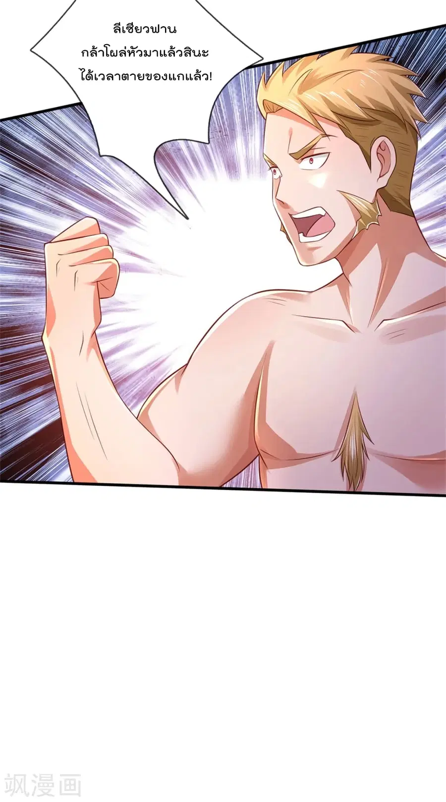 I’m the Great Immortal ตอนที่ 297 หน้า 5