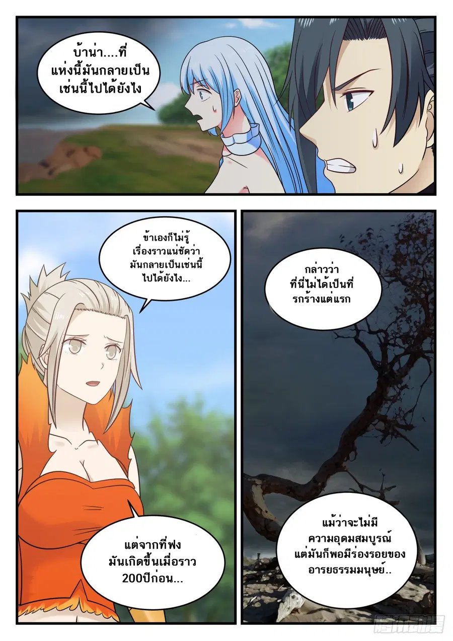 Martial Peak ตอนที่ 583 หน้า 11