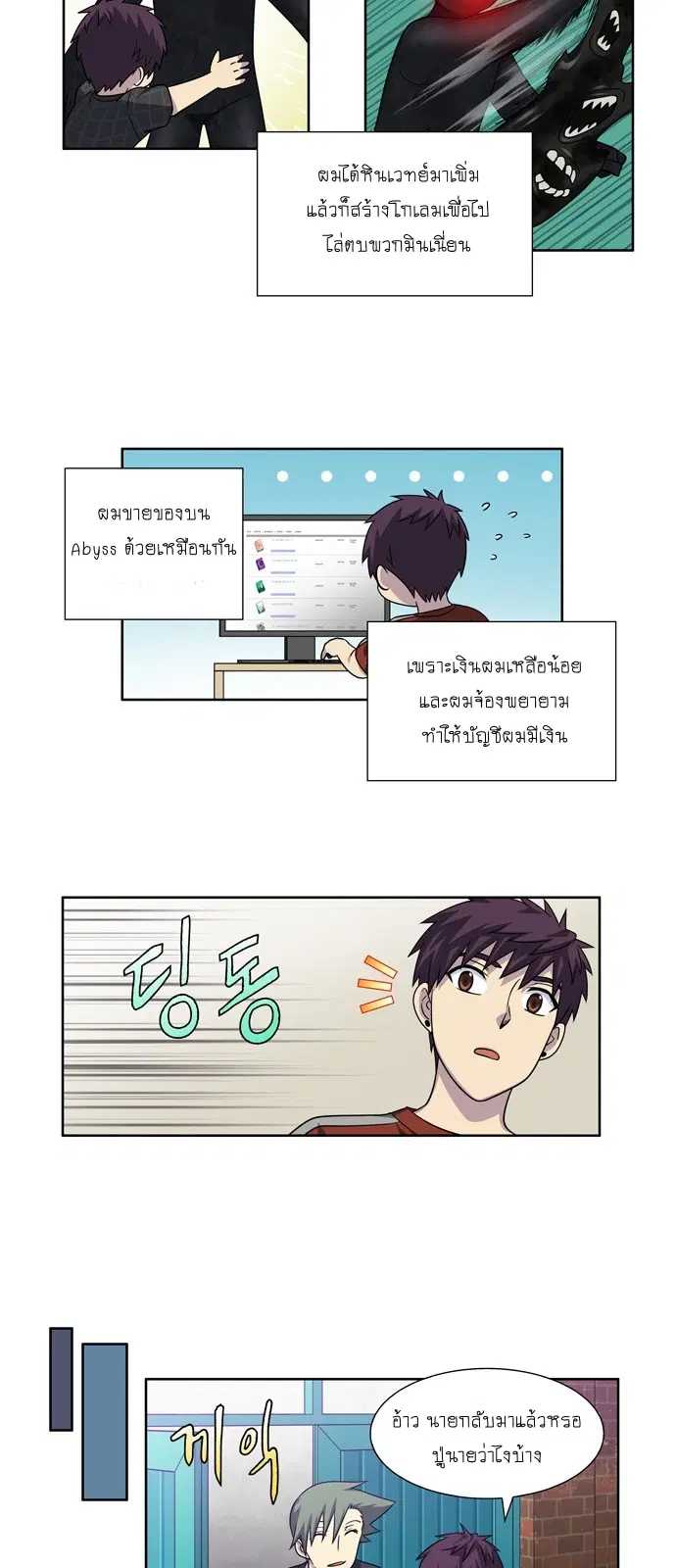 The Gamer ตอนที่ 264 หน้า 18