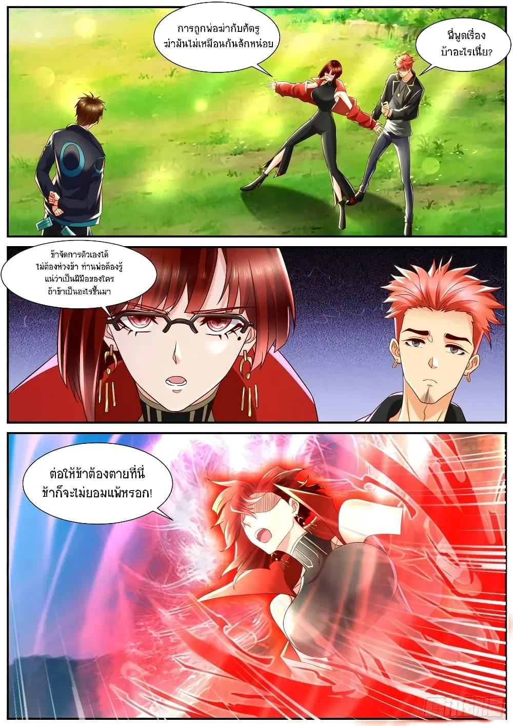 Rebirth Of The Urban Immortal Cultivator ตอนที่ 835 หน้า 4