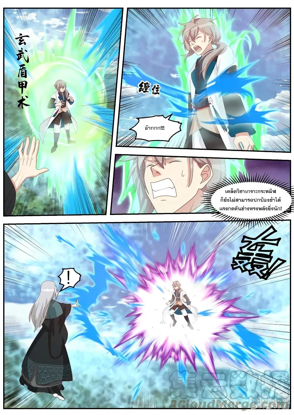 Martial God Asura ตอนที่ 310 หน้า 4