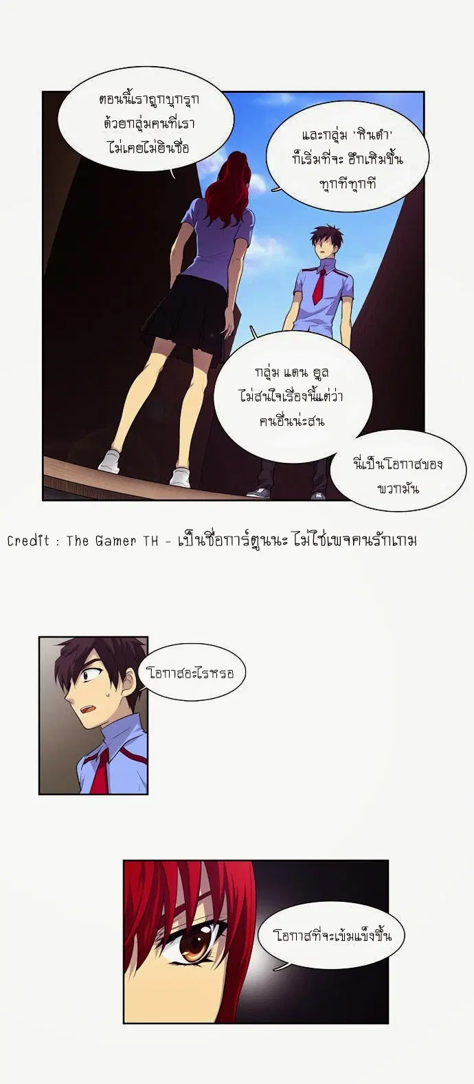 The Gamer ตอนที่ 68 หน้า 4