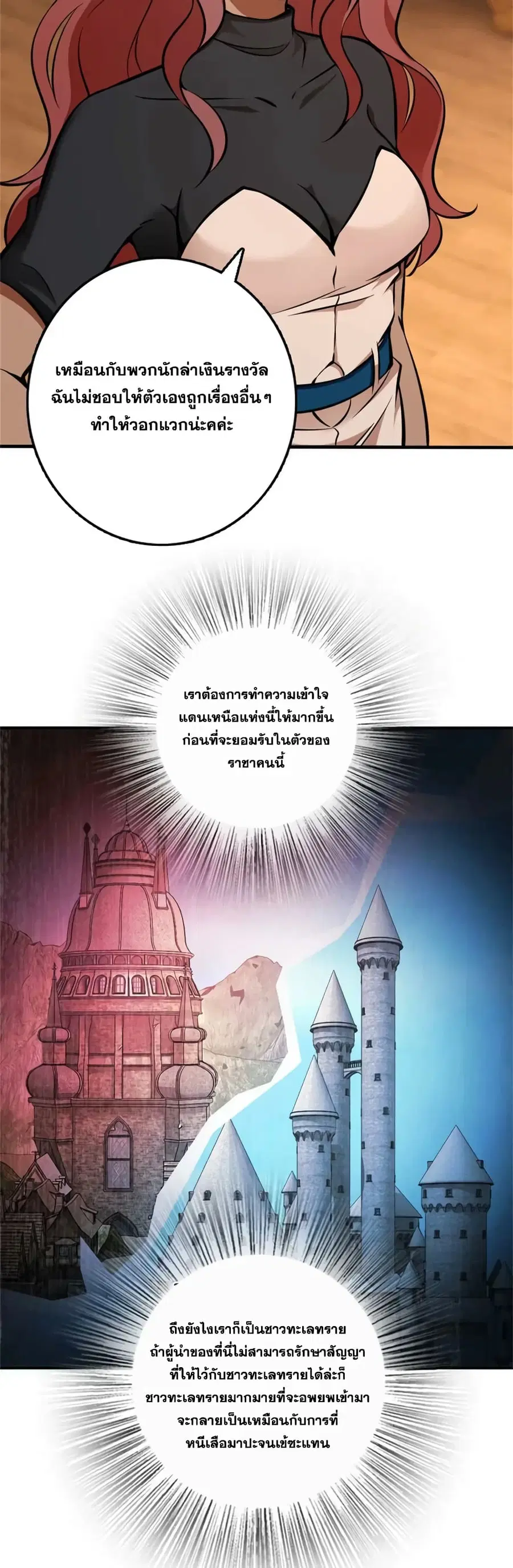 Release That Witch ตอนที่ 488 หน้า 21