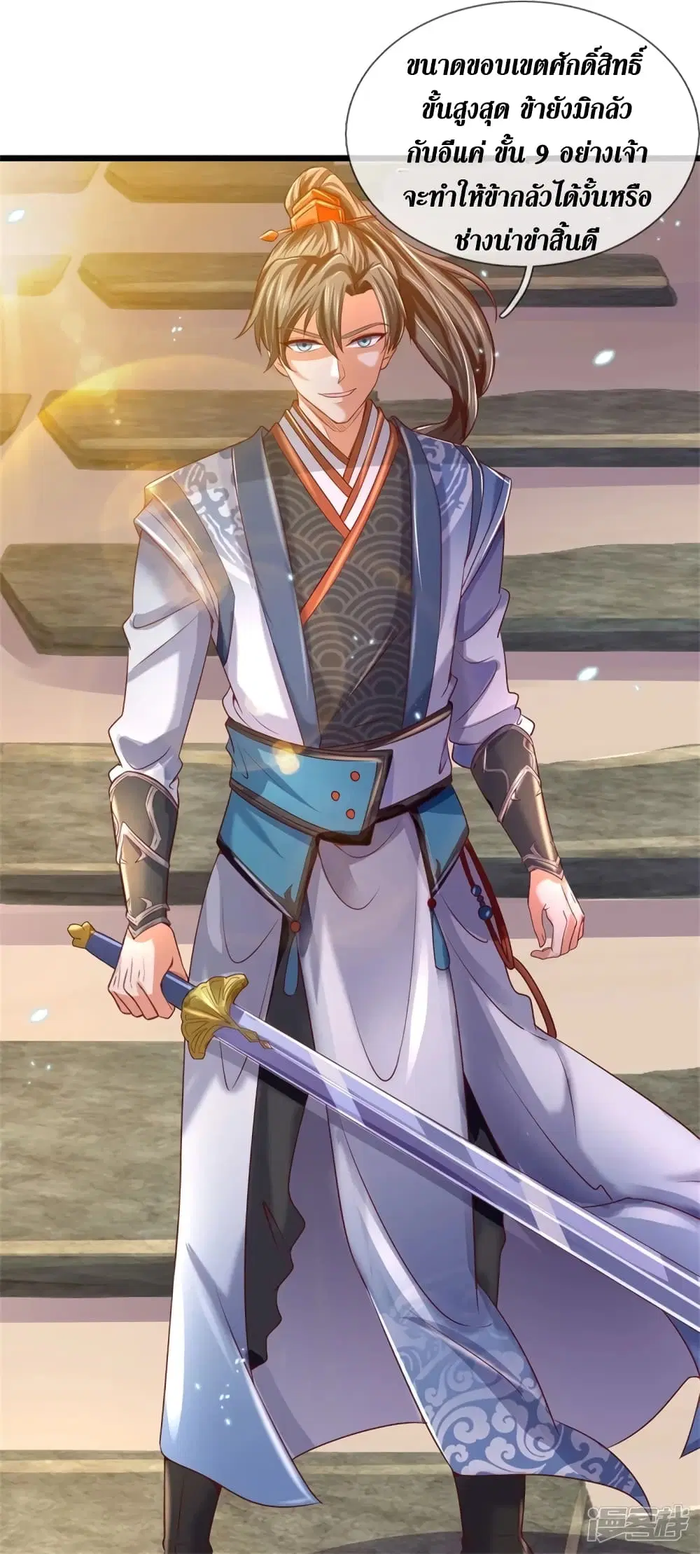 Sky Sword God ตอนที่ 404 หน้า 15