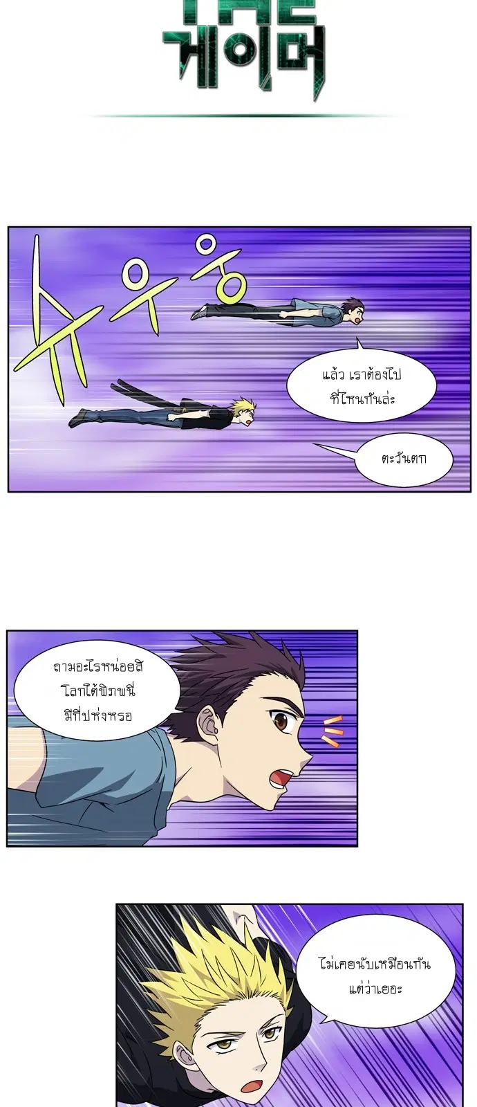 The Gamer ตอนที่ 280 หน้า 14