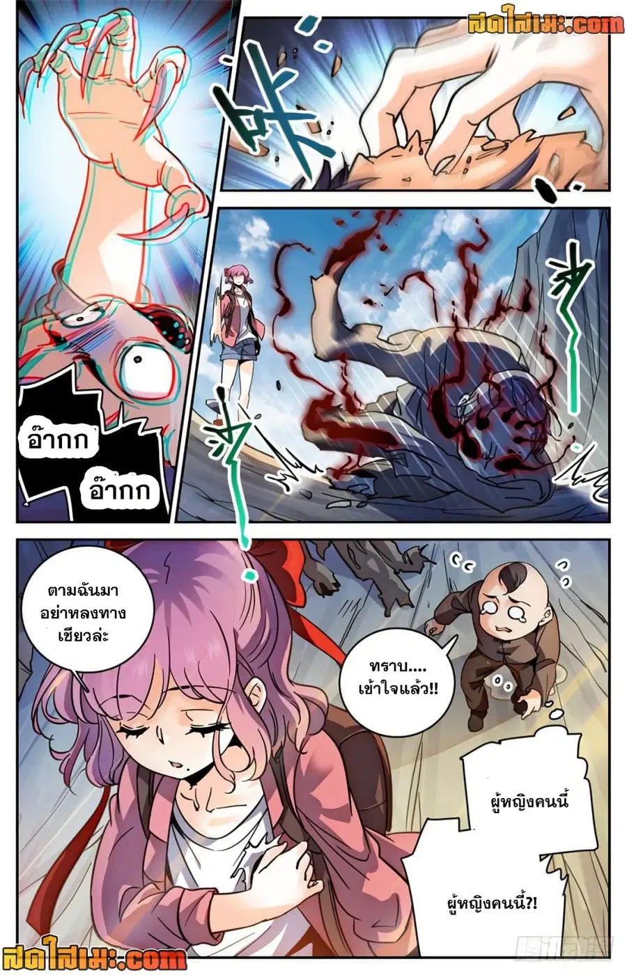 Versatile Mage ตอนที่ 379 หน้า 13