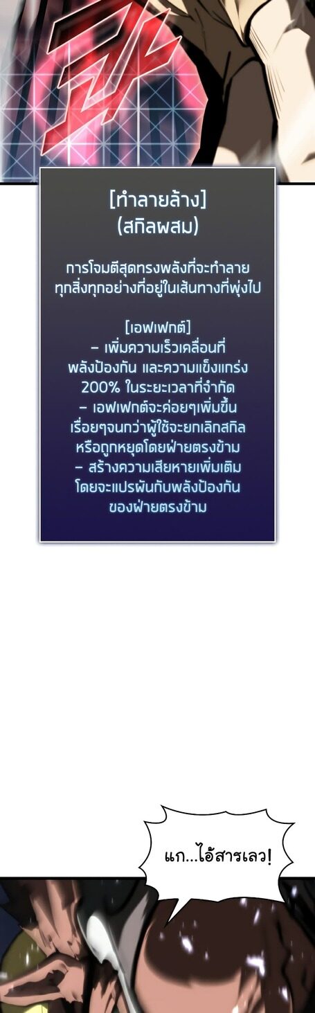 Return of the SSS-Class Ranker ตอนที่ 43 หน้า 48
